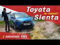 👑👑👑Toyota Sienta II поколение! 4WD обзор, текст драйв японского минивэна!👑👑👑