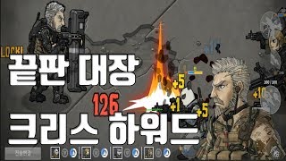 배드 투 배드 익스팅션 크리스 하워드 끝판 대장은 강했다 (끝판 대장 1탄) screenshot 5