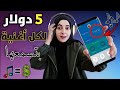 اربح من الانترنت 5 دولار لكل أغنية بتسمعها للمبتدئين (اسمع ويكسب)