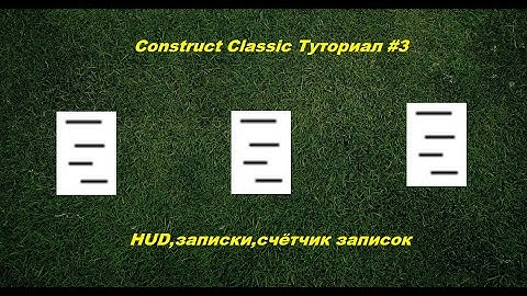 Construct Classic Туториал/Как создать хоррор-игру #3/HUD,записки,счётчик записок