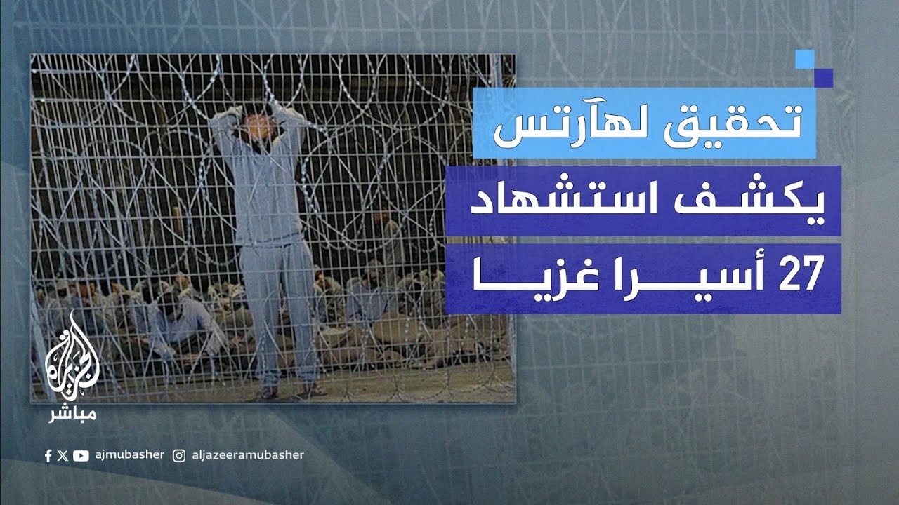 مسؤول الأسرى الفلسطينيين: إسرائيل أصبحت عبئا أخلاقيا على العالم