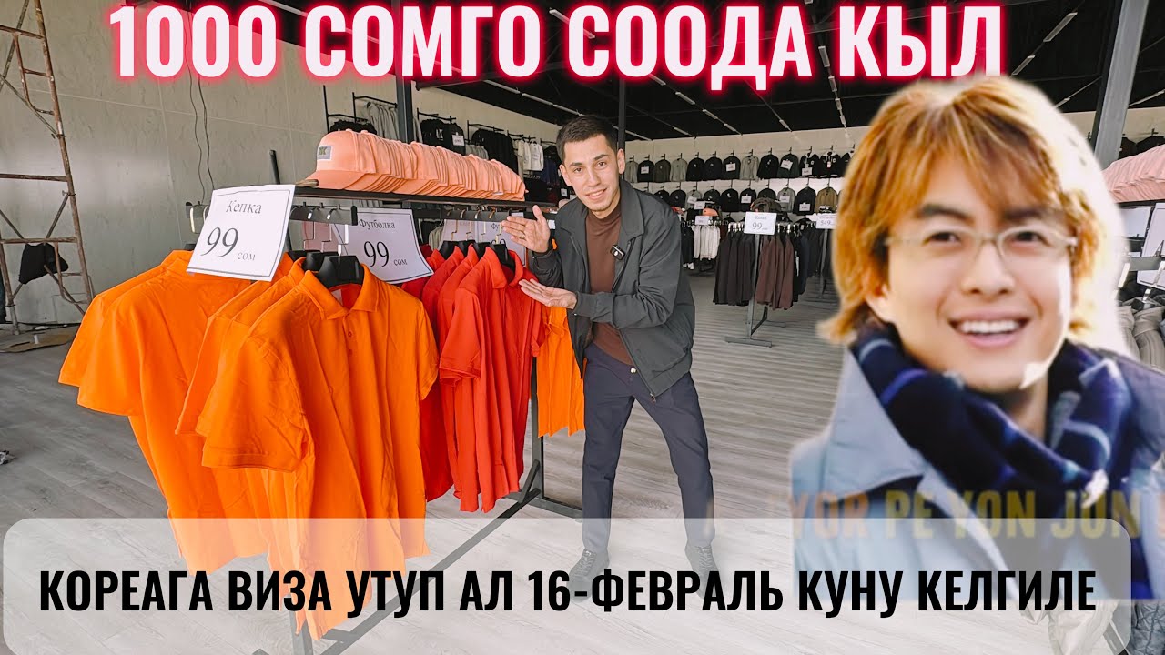 ДОСТУК ЧЕГАРАСЫНА КОРЕАГА ВИЗА УТУП АЛГЫЛА