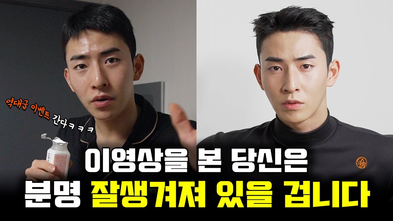 남자가 진짜 멋있고 잘생겨지려면.. 그냥 따라 하세요 ( 남자 관리 A~Z까지 최종 )