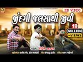 JINDGI JALSA THI JIVI KAYAM MOJ KARI || KAUSHIK BHARWAD NEW SONG||