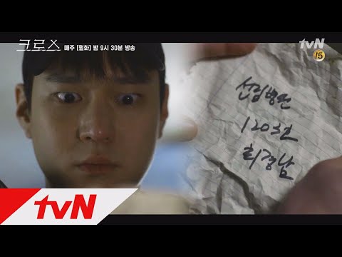 CROSS 고경표, 허성태 은신처에서 장기밀매 연루 증거 발견!!!  180226 EP.9