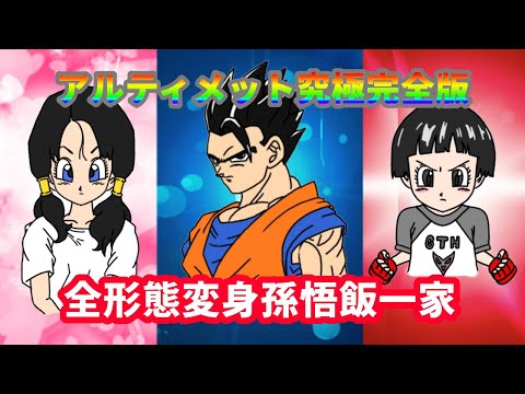 ドラゴンボール史上最も歳を重ねる家族