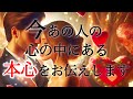 【❤️‍🔥決心‼️決断したようです❤️‍🔥】今あの人の心の中にある本心をお伝えします💍💌
