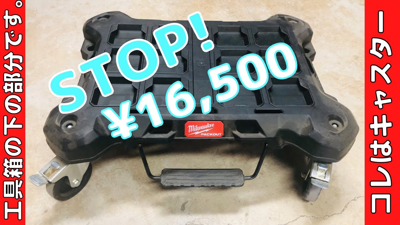 Think about the packout casters! Aren't they a little pricey Think about the packout casters! Aren't they a little pricey