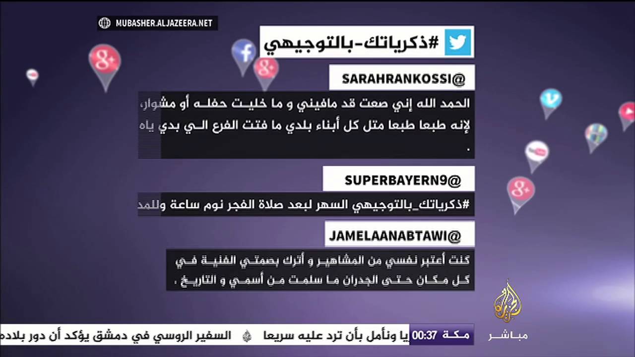 نشرة تويتر .. ذكرياتك بالتوجيهي