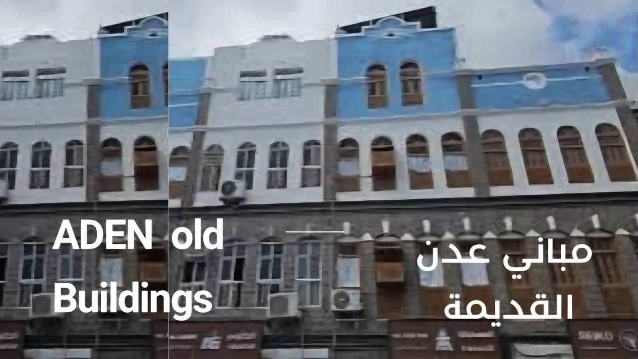 مباني عدن القديمة بحلتها الجديدة واحتفاظها  بالطابع القديم  .