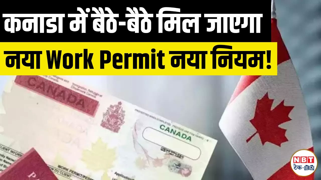 Canada IEC 2025 Update: New Work Permit Without Leaving Canada | No More Flag Polling!