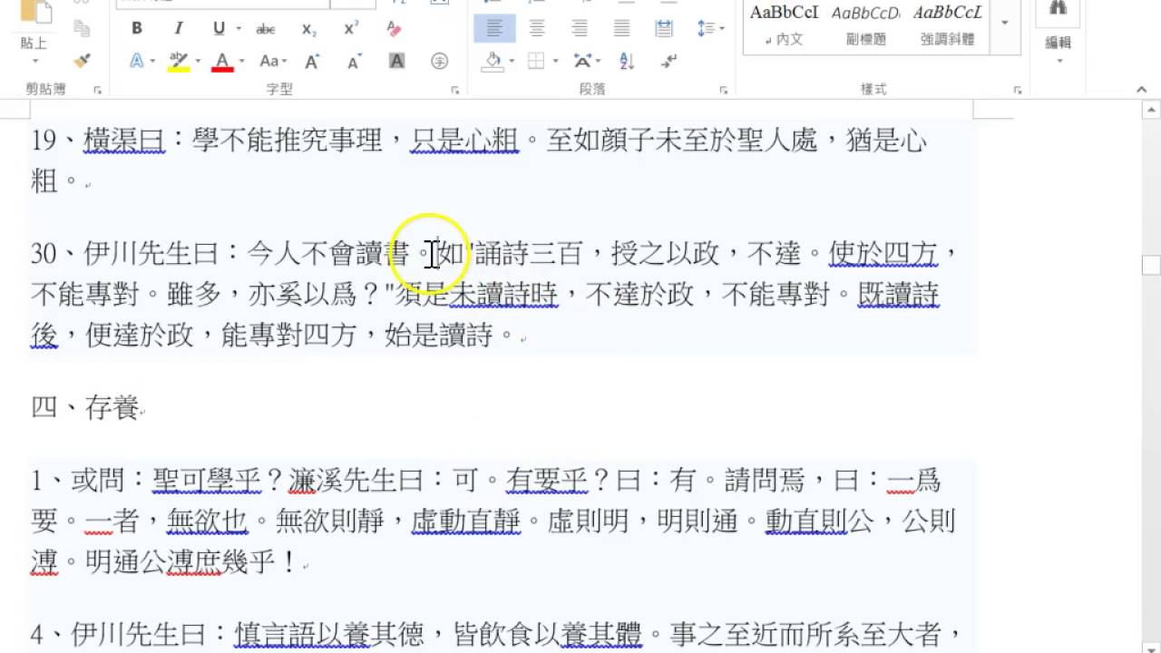 台大哲學系杜保瑞 近思錄03 Youtube