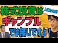 【準備】株式投資はギャンブルでは無いです!テスタの一言に上原浩治も納得【切り抜き】