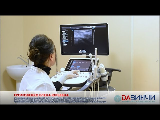 Удаление фиброаденомы груди в КДЦ "ДАВИНЧИ" безоперационным методом.