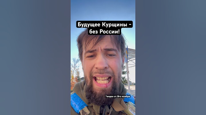 Будущее Курщины - без России! #суджа #курскаянароднаяреспублика #shorts