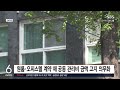 임대료 대신 관리비 '꼼수' 안 통한다..설명 '의무화' / 알찬뉴스 / SBS 모닝와이드 2부