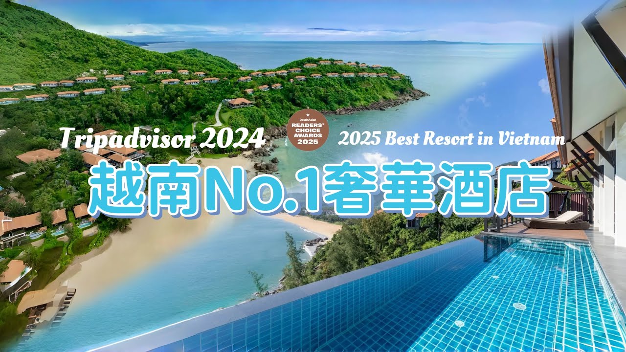 豪住奢華海景別墅🏡+私人無邊際泳池｜管家六星級服務｜越南峴港悅榕莊Banyan Tree Lang Co