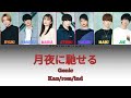 GENIC/月夜に馳せる (Tsuki Yo Ni Haseru)  - Color Coded Lyrics (Kan/Rom/Indonesia)