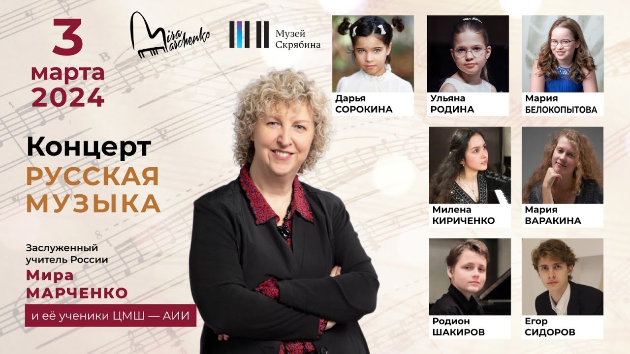 Max Marchenko 03.03.2024 D.Sorokina & U.Rodina in the concert