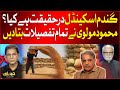 Wheat Scandal | What Is The Truth? | Mahmood Moulvi Tell Inside Story | Breaking News