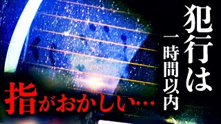 【心霊】撮影前にはなかった手形がベッタリ