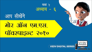 MORE ON MS POWERPOINT 2010 Class 5 Chapter 6 Hindi
