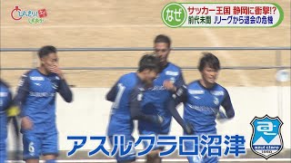 j3アスルクラロが大ピンチ アマ降格の危機 スタジアムの照明が規定満たさず クラファン で支援求める 静岡 沼津市 Look 静岡朝日テレビ j3アスルクラロが大ピンチ アマ降格の危機 スタジアムの照明が規定満たさず クラファン で支援求める 静岡 沼津市 Look 静岡朝日テレビ