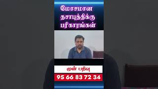 நவரத்தினங்கள் யாருக்கு வெற்றி கொடுக்கும் மோசமான தசா புத்திக்கு பரிகாரங்கள் முன்பதிவு 95 66 83 72 34