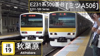 JR East E231-500 Series [ﾐﾂA506] at Akihabara