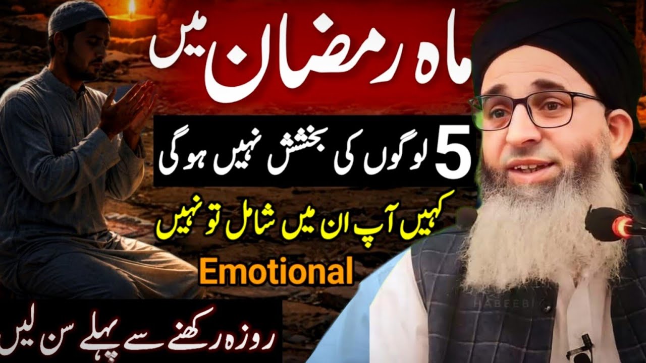 RAMDAN MUBARAK MA MURDOO KI MAGFIRAT|| HAZRAT MUFTI AYOUB SHAB NAQSHBANDI DB 