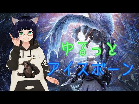 【PC版MHW:IB】寝過ごしたり色々してたので朝からMHWやるよん【VTuber】