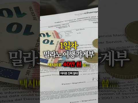 <strong>밀라노</strong> <strong>여행</strong> 1일차!