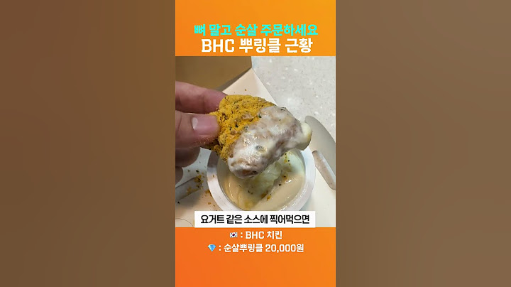 BHC 뿌링클 치킨의 요즘 근황은 어떨까?