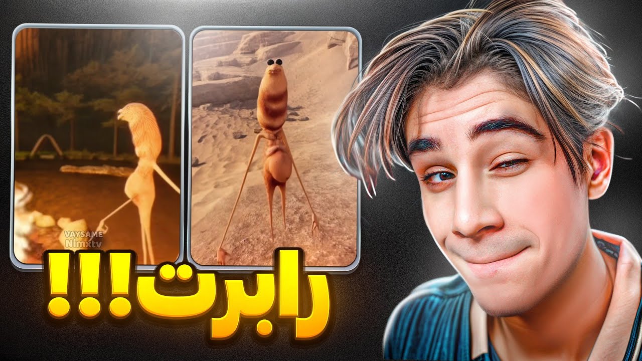 سعی کن نخندی با میم های جدید😂رابرت من این سنگو...😂