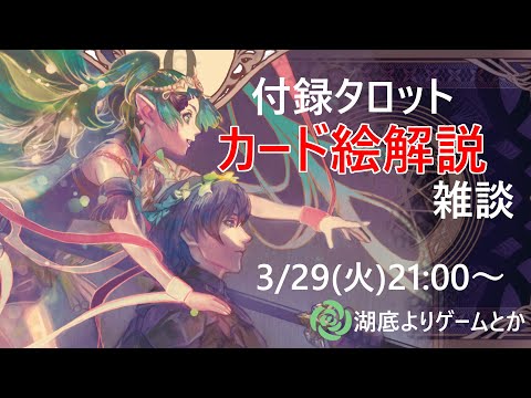 紋章 タロット カード絵解説雑談 前編 Youtube