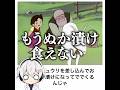 【ぬか漬け】殿堂入りボケてがマジでツッコミどころ満載だったwww【2247弾】