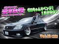 18クラウン アスリート エアサス＆爆音マフラー！スモーク1％って何やねん！ゼロちゃんリベンジ！ 愛車自慢2026 Vol.16 (前編)