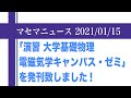 マセマニュース 2021/01/15