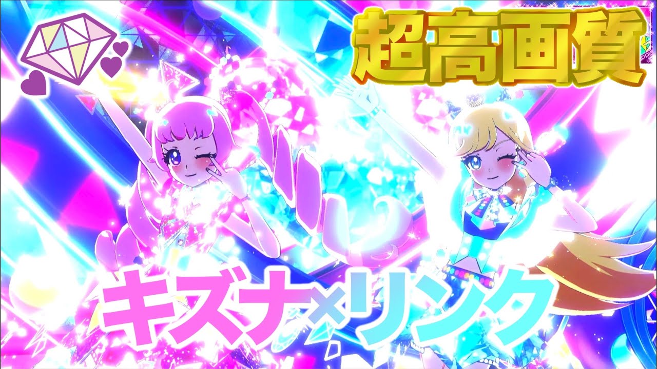 プレイ】キズナ×リンク - 青空ひまり/星川みつき [ひみつのアイプリ 