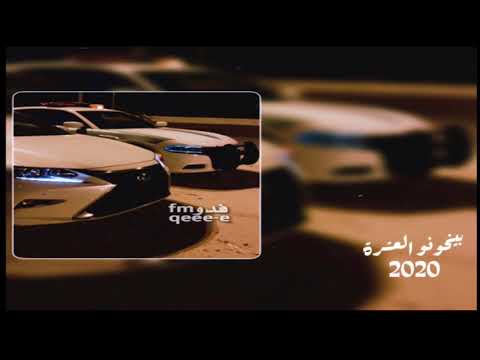 بيخونو العشرة حصري 2020