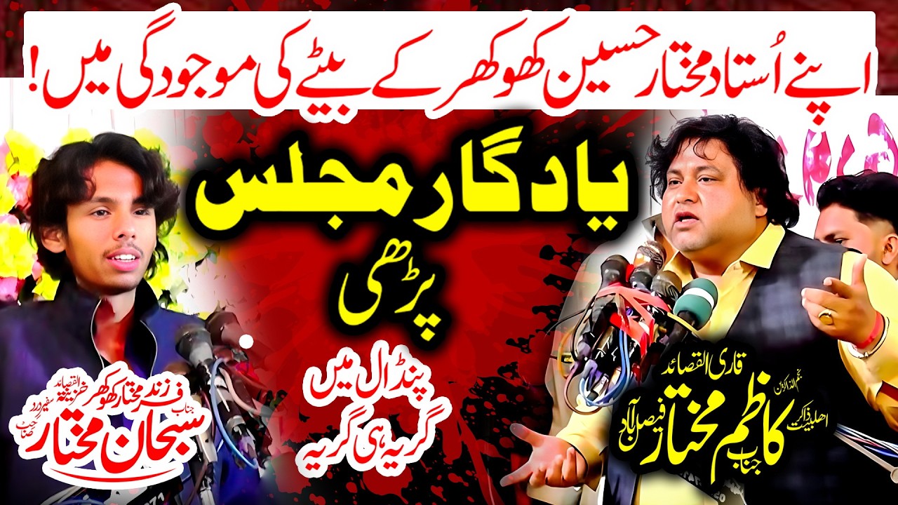 Zakir Kazim Mukhtar Khokhar - یادگار مجلس پڑھی - New Majlis 2026