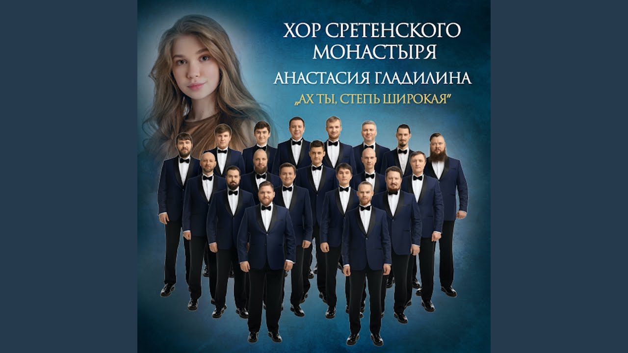 Ах ты, степь широкая - YouTube