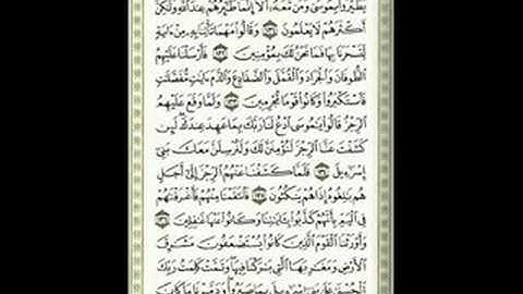 سورة الاعراف (( الجهنى. الكلبانى . المعيقلى.السديس)) 5 ___ 8