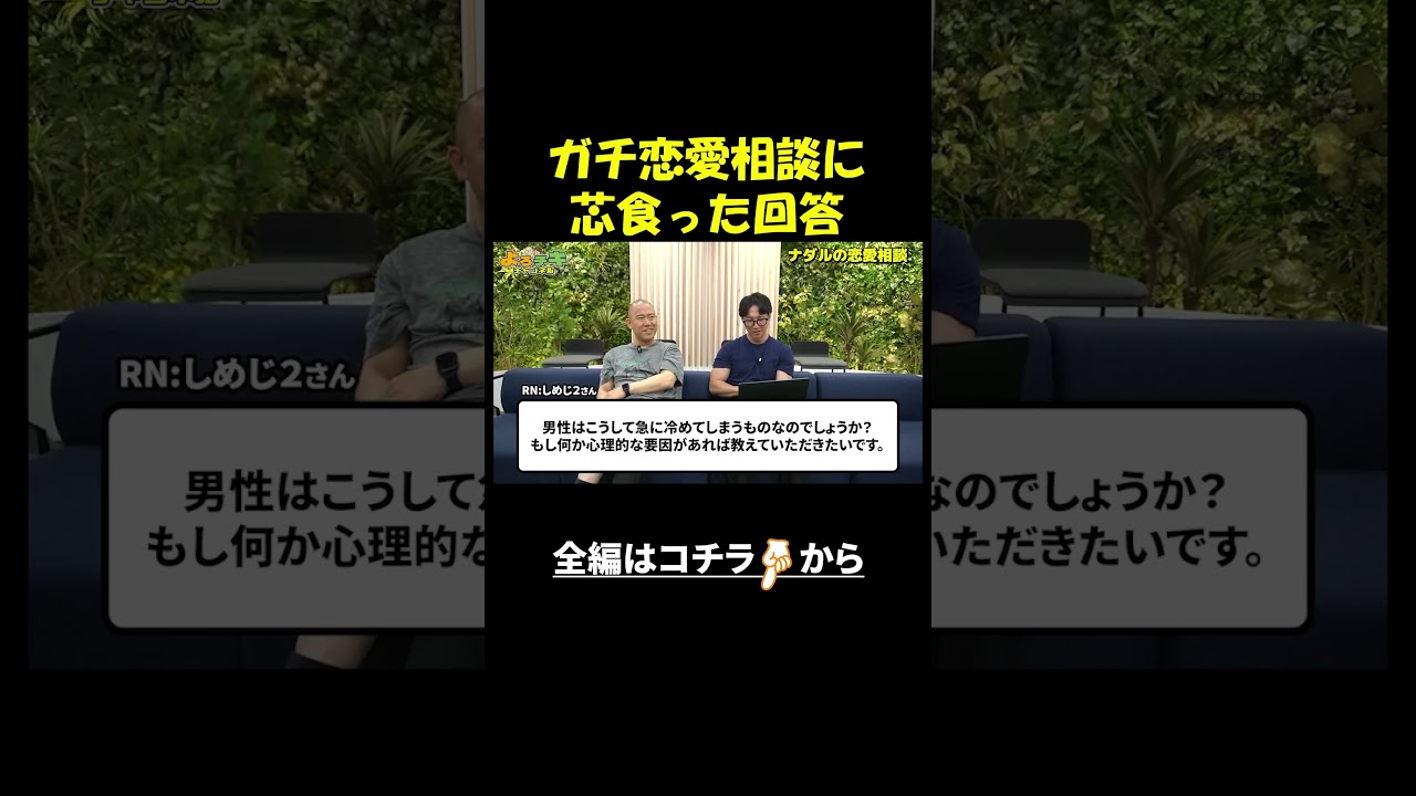 ガチ恋愛相談へのガチアンサー