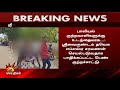 #BREAKING | ஸ்ரீவைகுண்டம் தவெக எம்எல்ஏ மீது நடவடிக்கை எடுக்க வேண்டும் - பெண் குற்றச்சாட்டு!