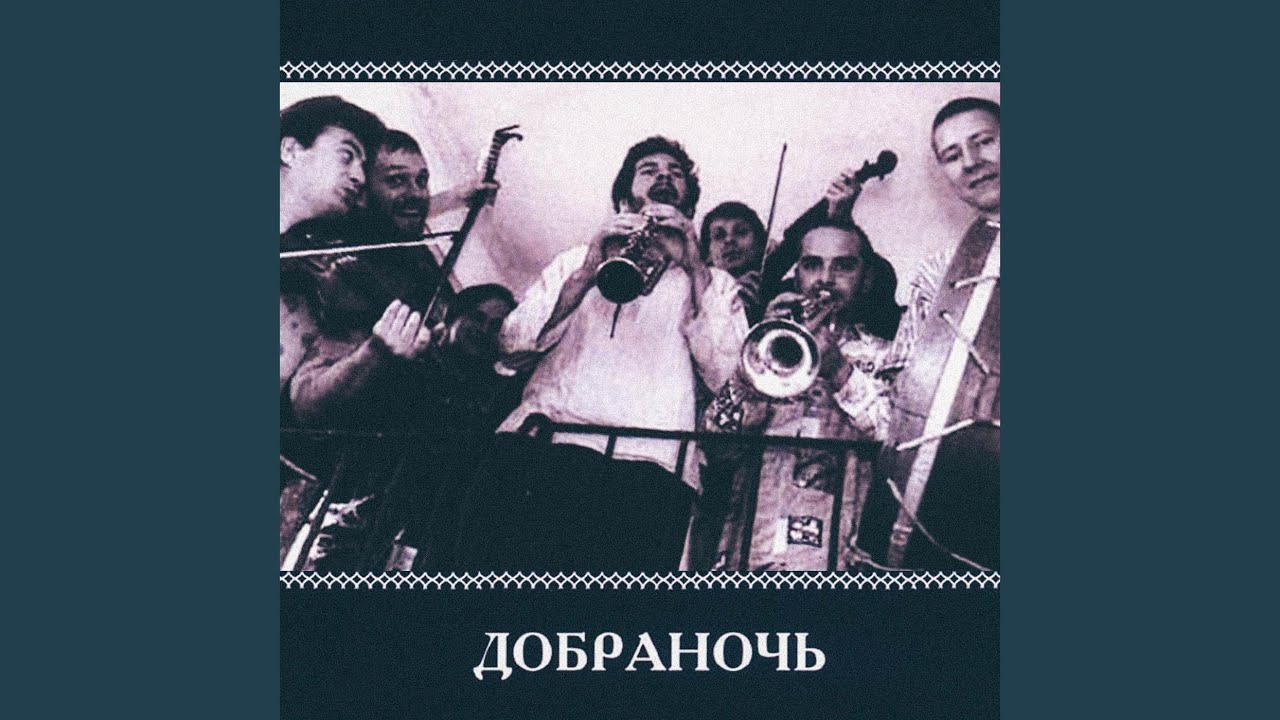 Dobranotch - Выйду За Ворота akkorde