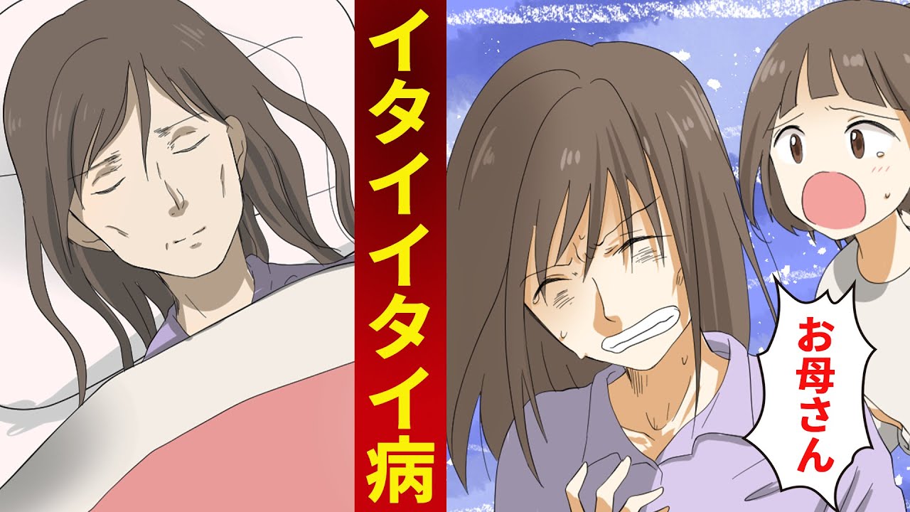 漫画 日本初の公害病 イタイイタイ病の実態 Youtube