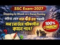 SSC Exam 2027 | Stopping by Woods কবিতা থেকে মাত্র ৪টি প্রশ্নেই Common! 🔥