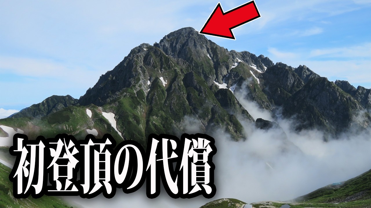 頂上で発見した“異物”｜日本地図最後の空白｜物語完結！越中剱岳【開山編】