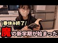 新学期ってお金かかるね😓愚痴とゆる雑談。